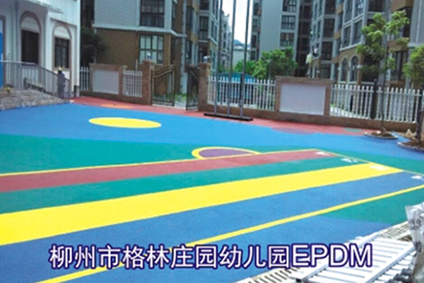 柳州市格林庄园幼儿园EPDM