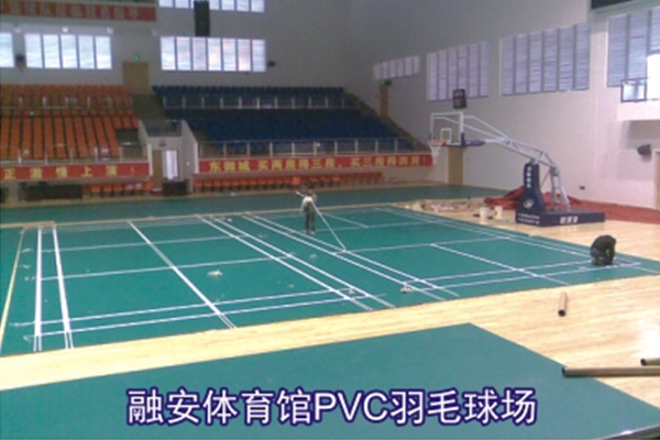 融安体育馆PVC羽毛球场